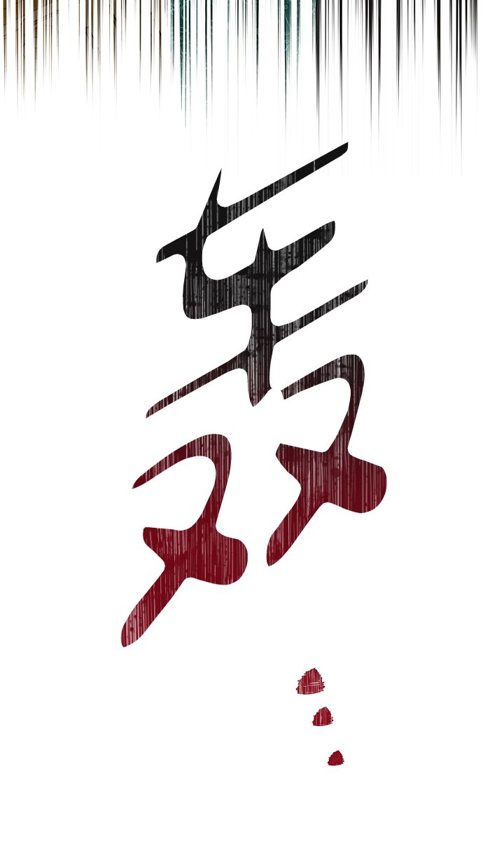 第85话（第一季最终话）84