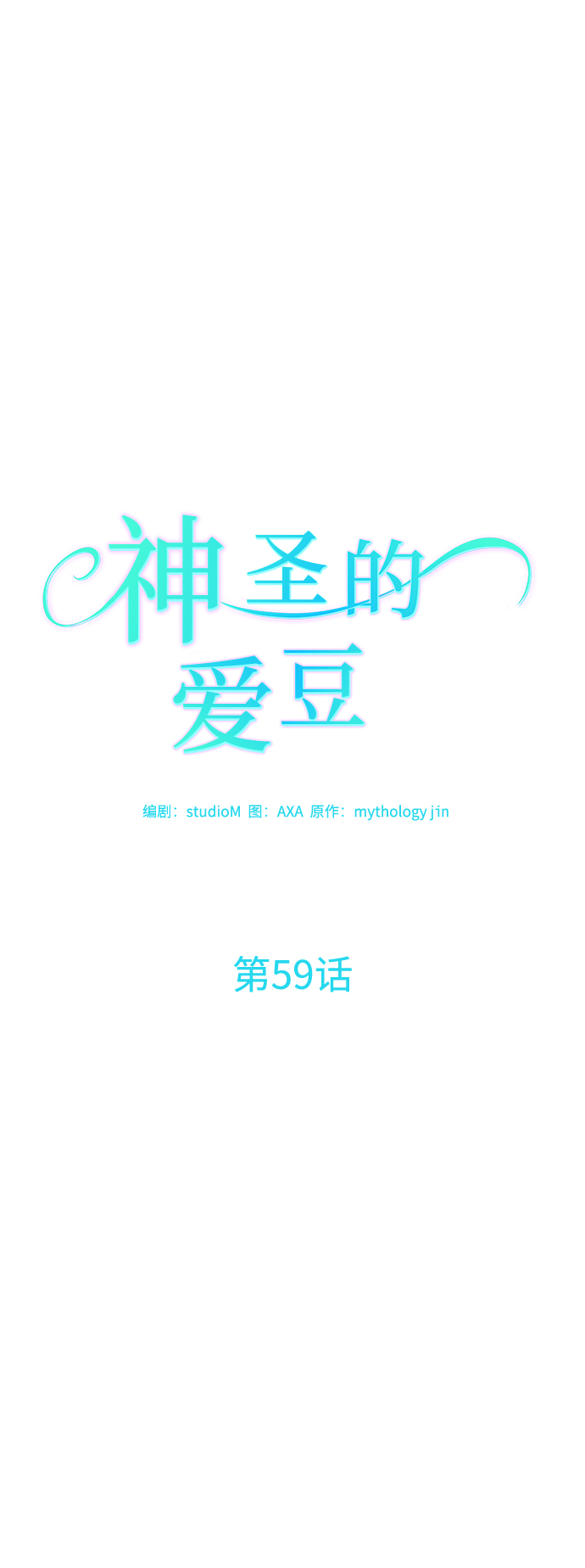 第59话11