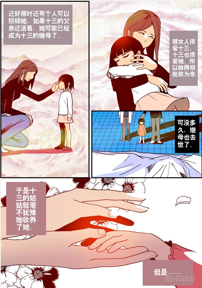 006十三的苦衷3