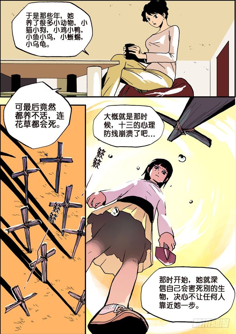 006十三的苦衷5