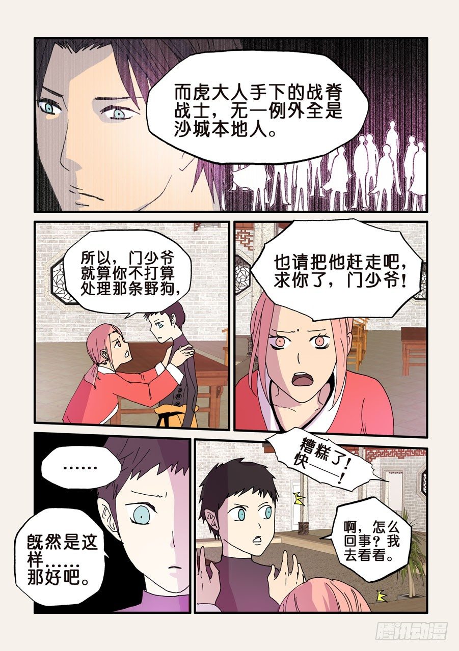 106赶走外来者8