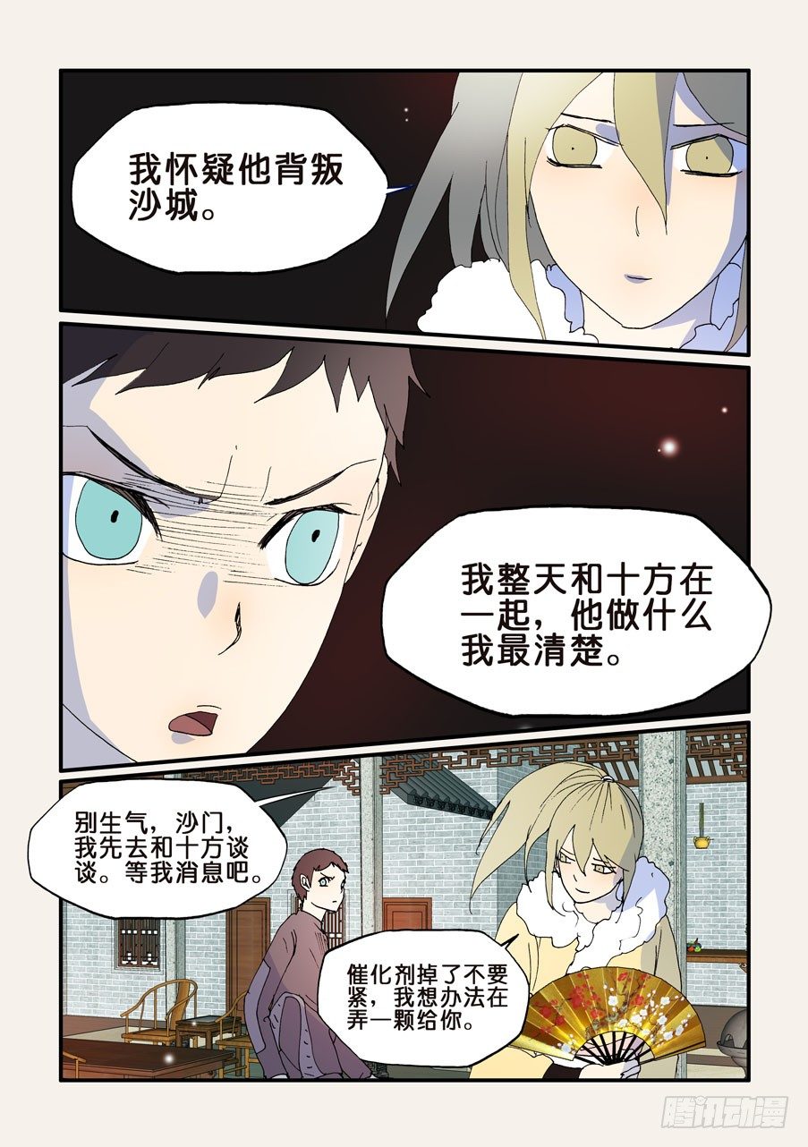 198赤瞳沙门2