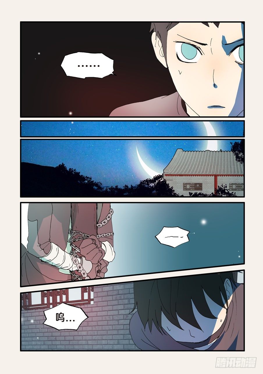 198赤瞳沙门3