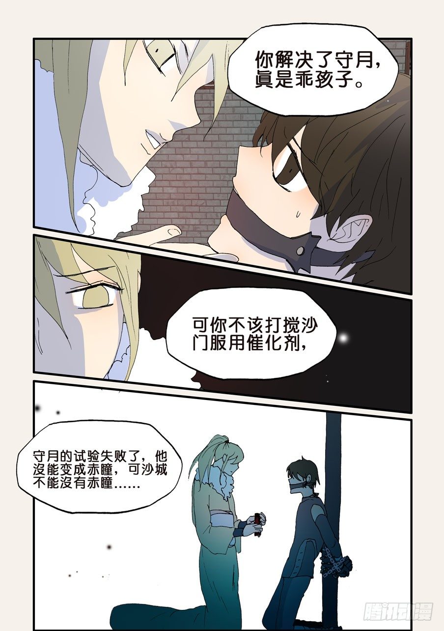 198赤瞳沙门5