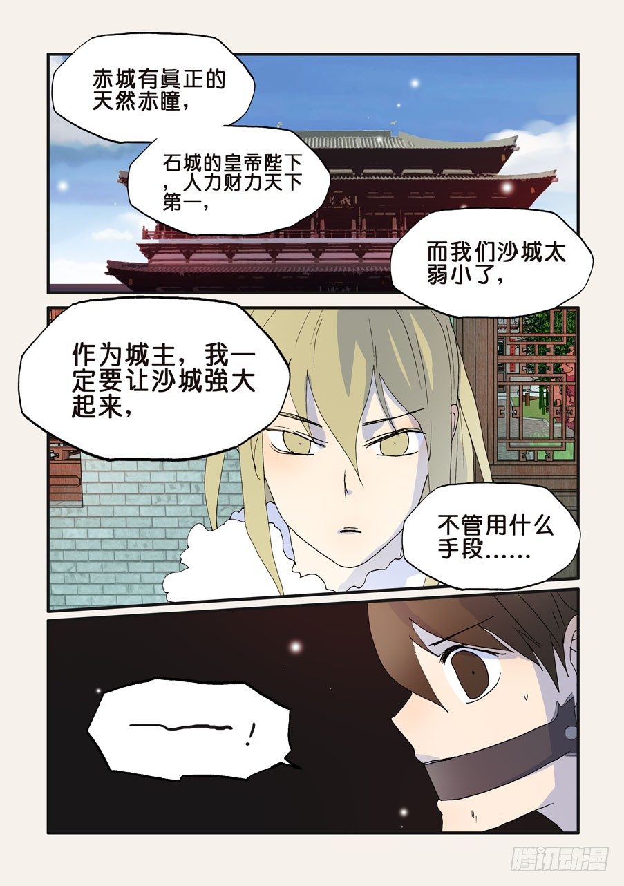 198赤瞳沙门6