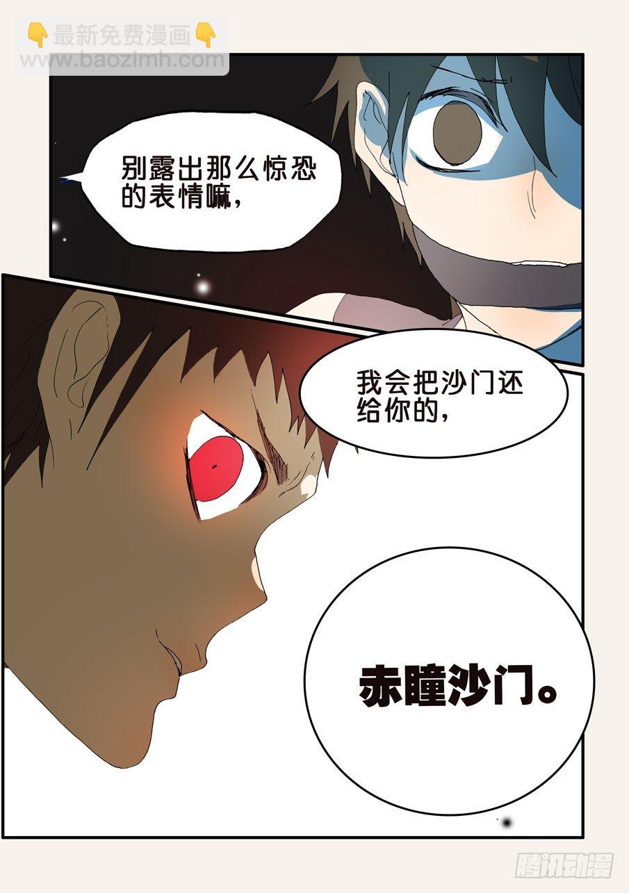 198赤瞳沙门9