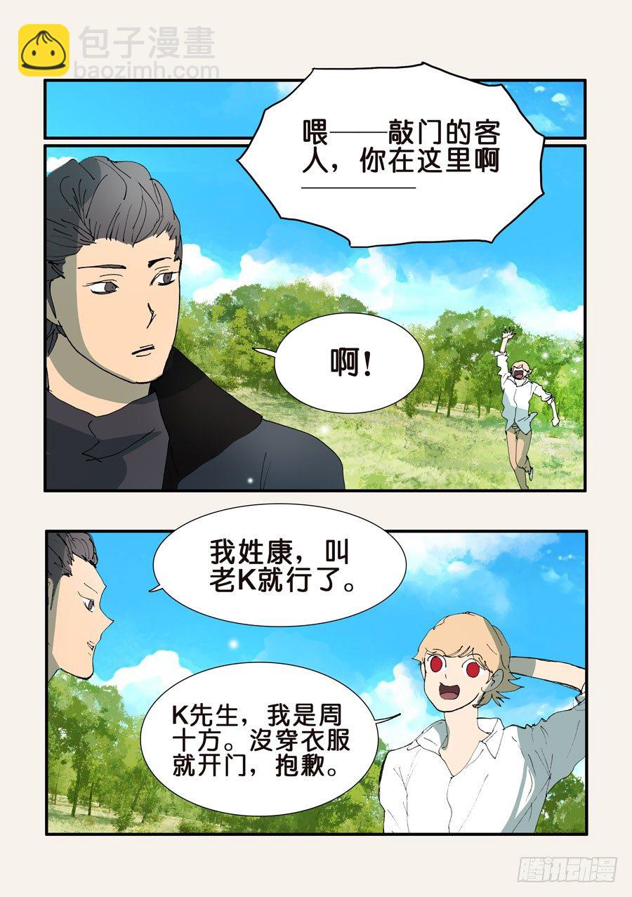 361康先生7