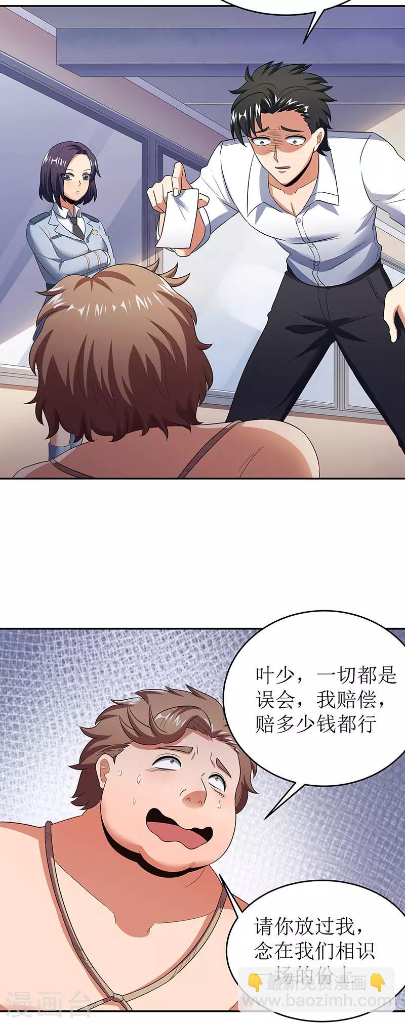 第63话 叶无天的请求2