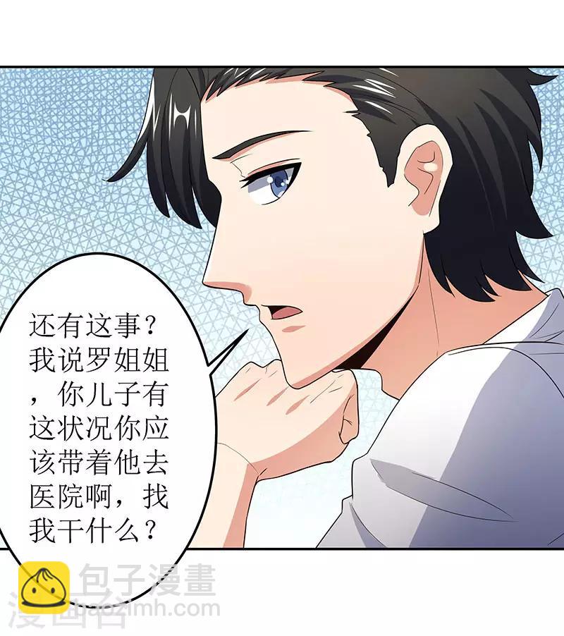 第68话 罗申玉19