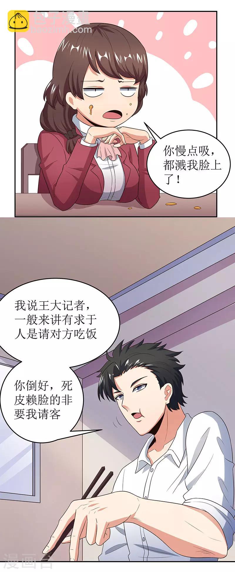 第68话 罗申玉2