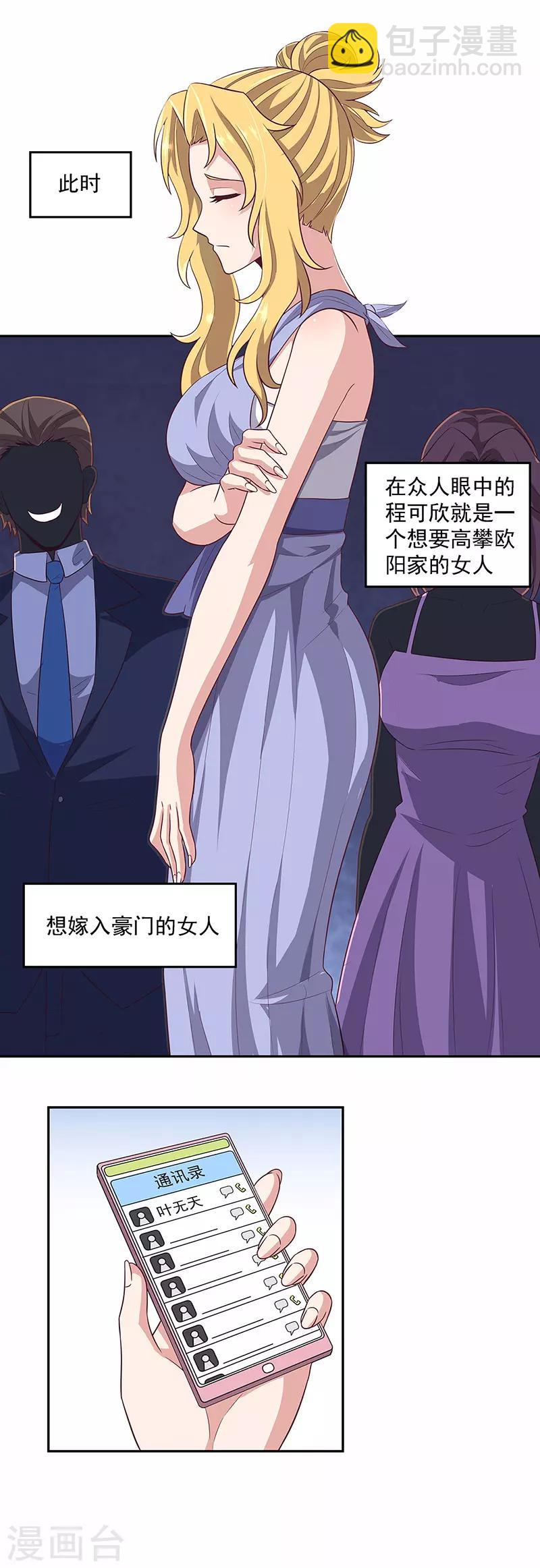 第88话 贵人？！1