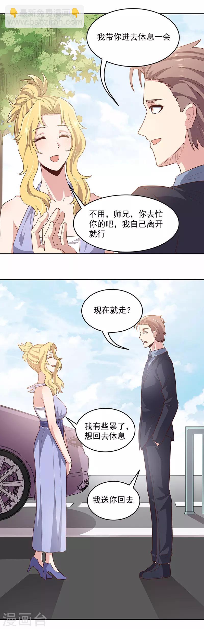 第88话 贵人？！15