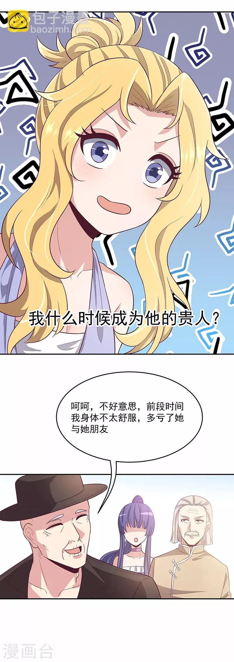 第88话 贵人？！22