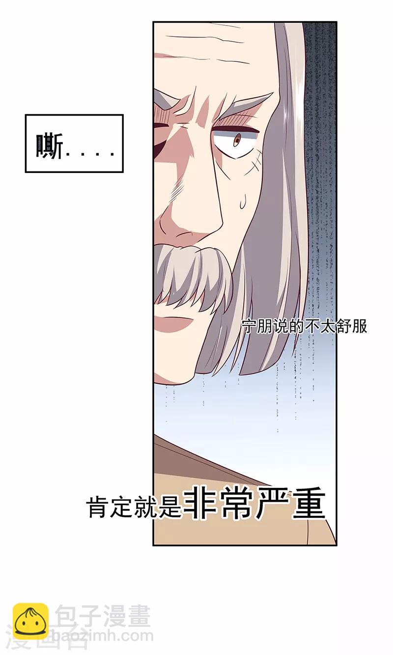 第88话 贵人？！23