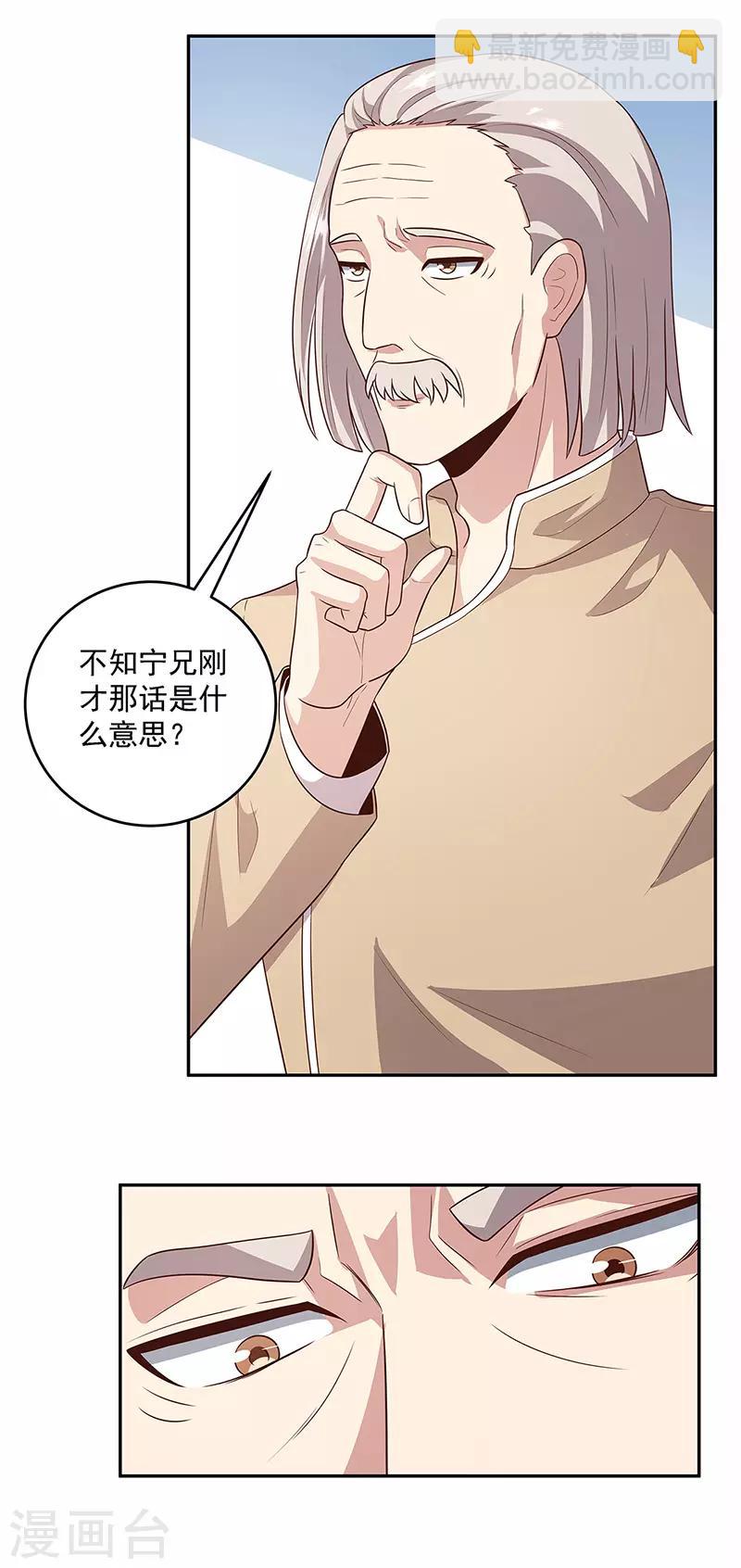 第88话 贵人？！7