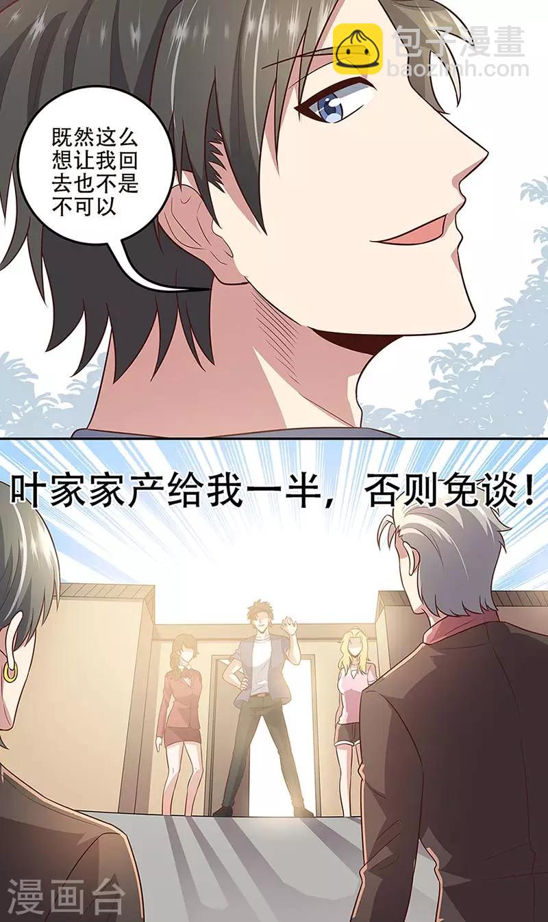 第97话 叶家23