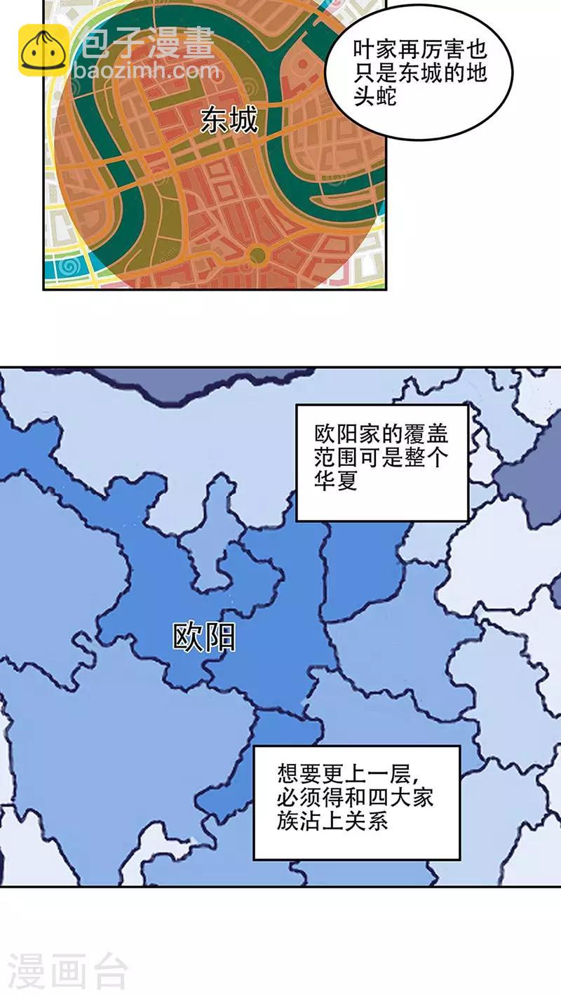 第97话 叶家5