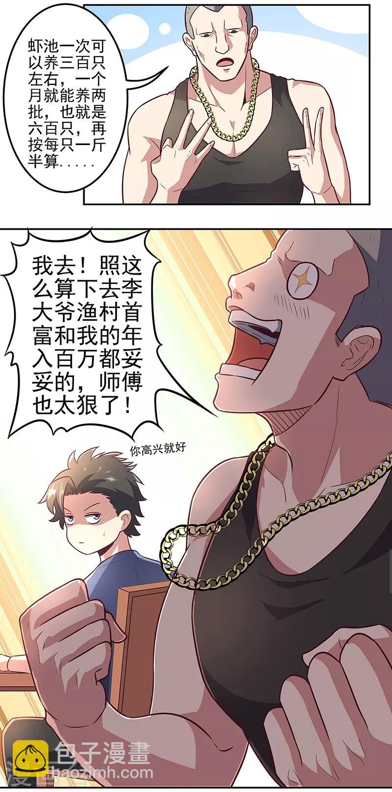 第100话 卖龙虾10