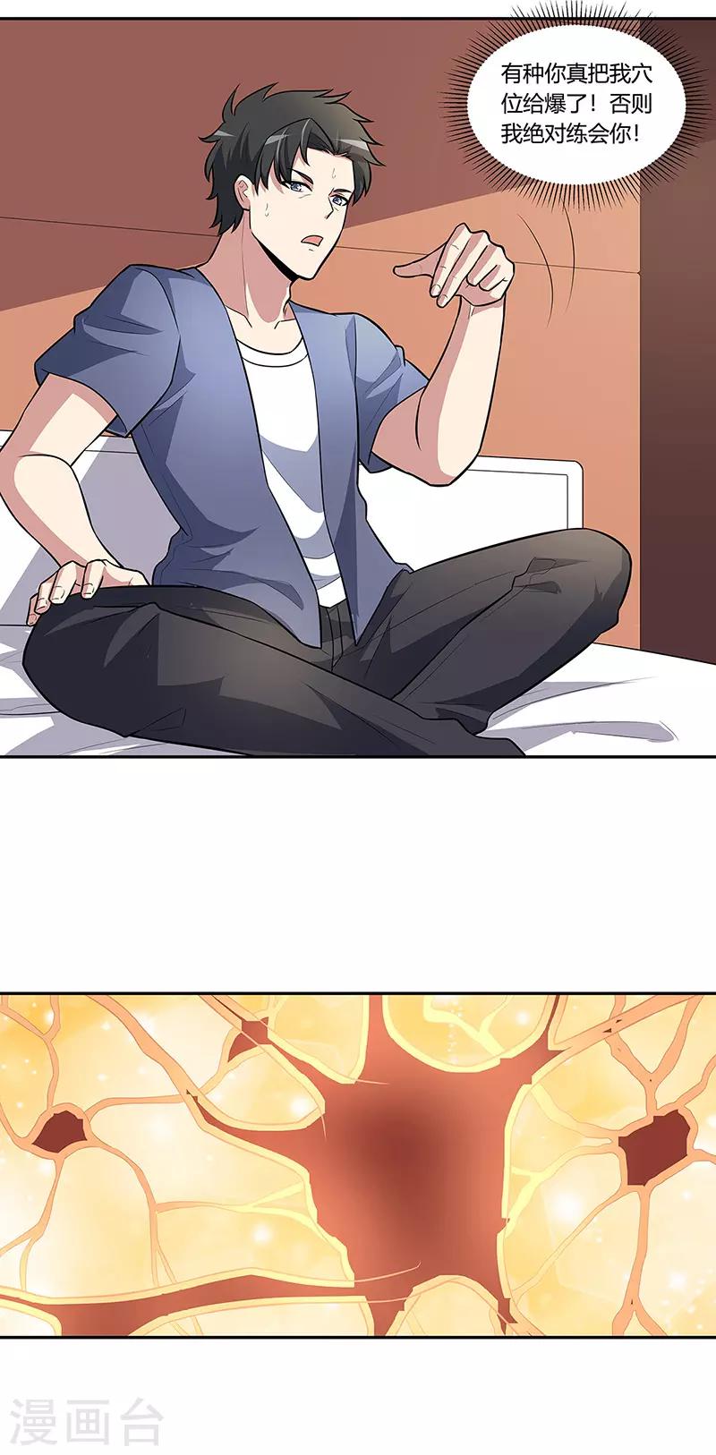 第115话 轩辕气术，第一层！0