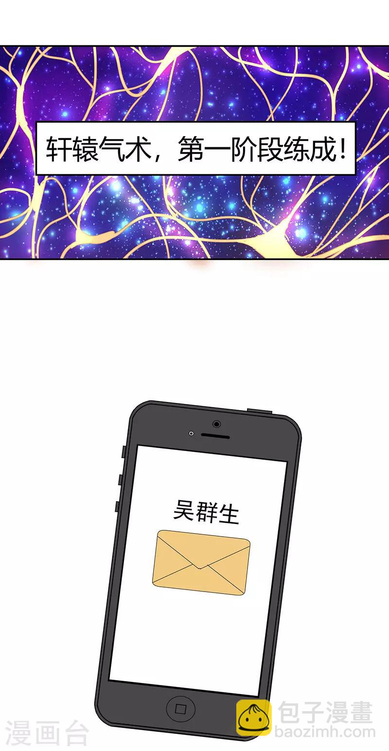 第115话 轩辕气术，第一层！22