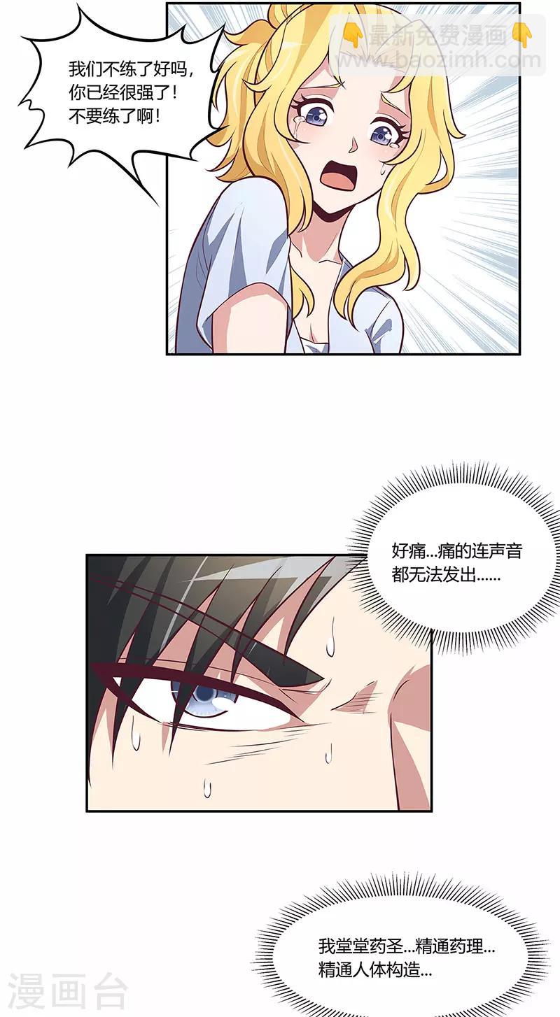第115话 轩辕气术，第一层！6