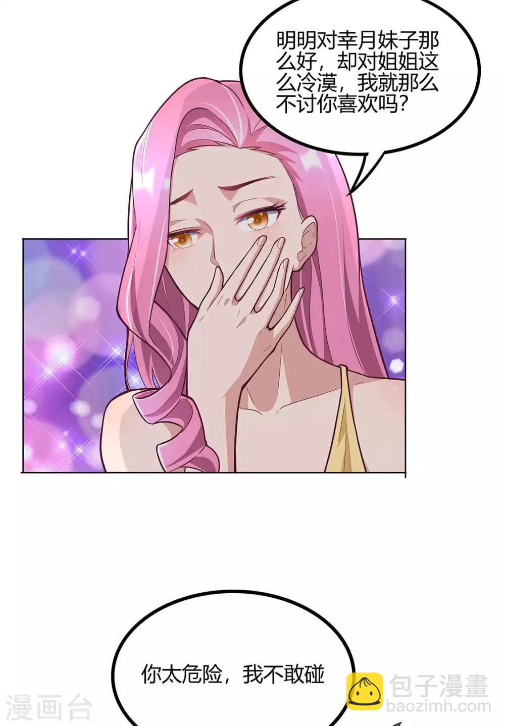 第133话 小女子命中克夫！1