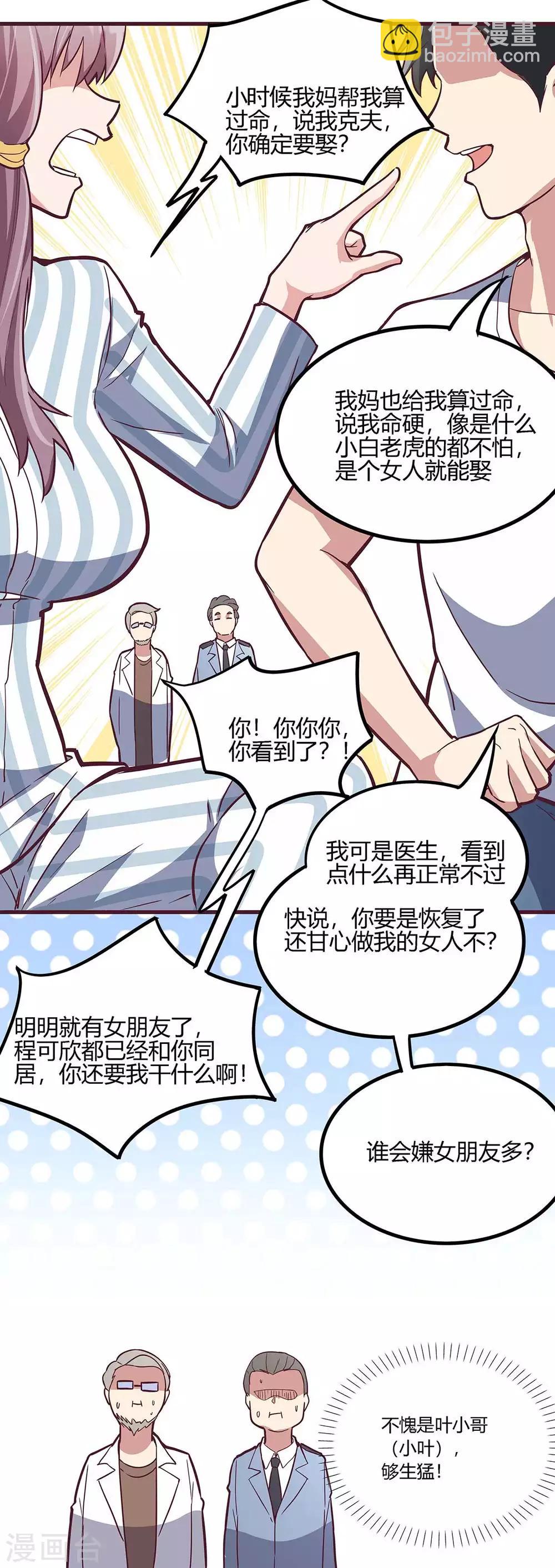 第133话 小女子命中克夫！27