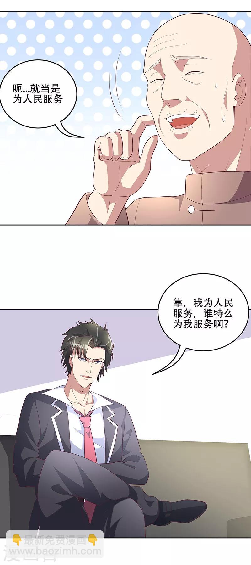 第149话 为人民服务？！10