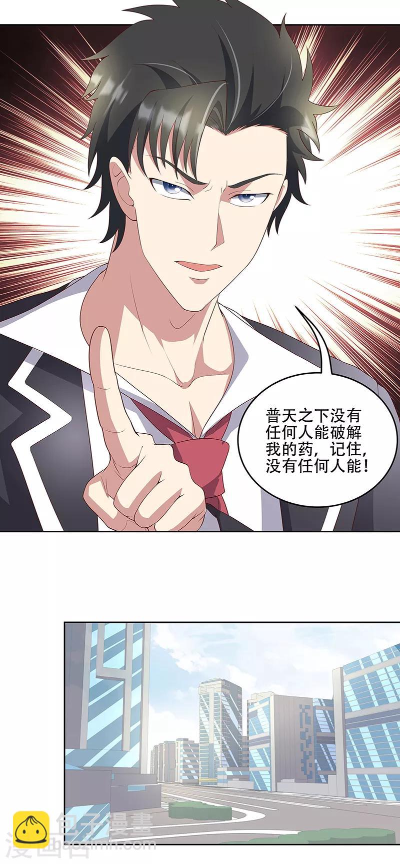 第149话 为人民服务？！15