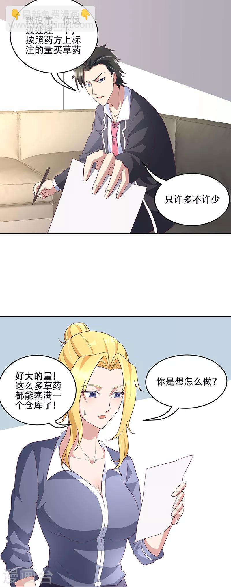 第149话 为人民服务？！19