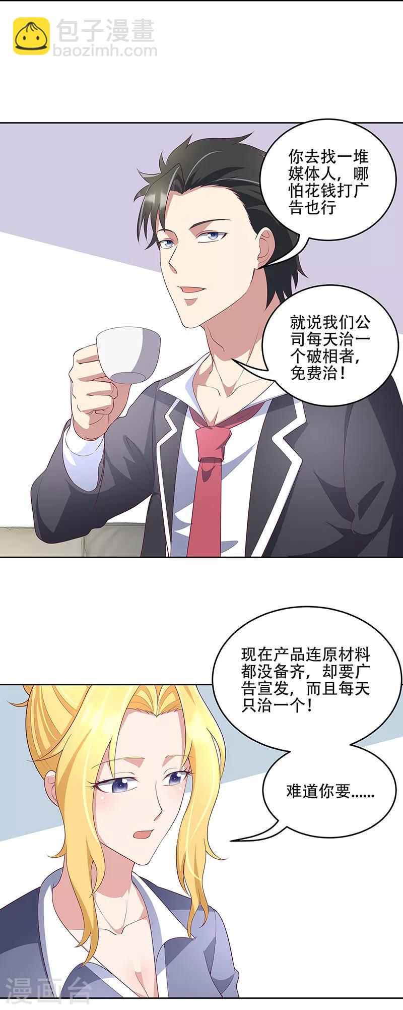 第149话 为人民服务？！20