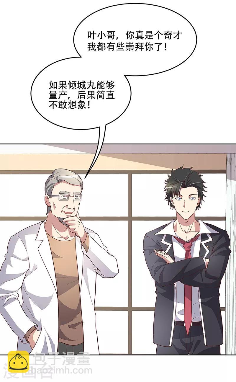 第153话 倾城之父！14