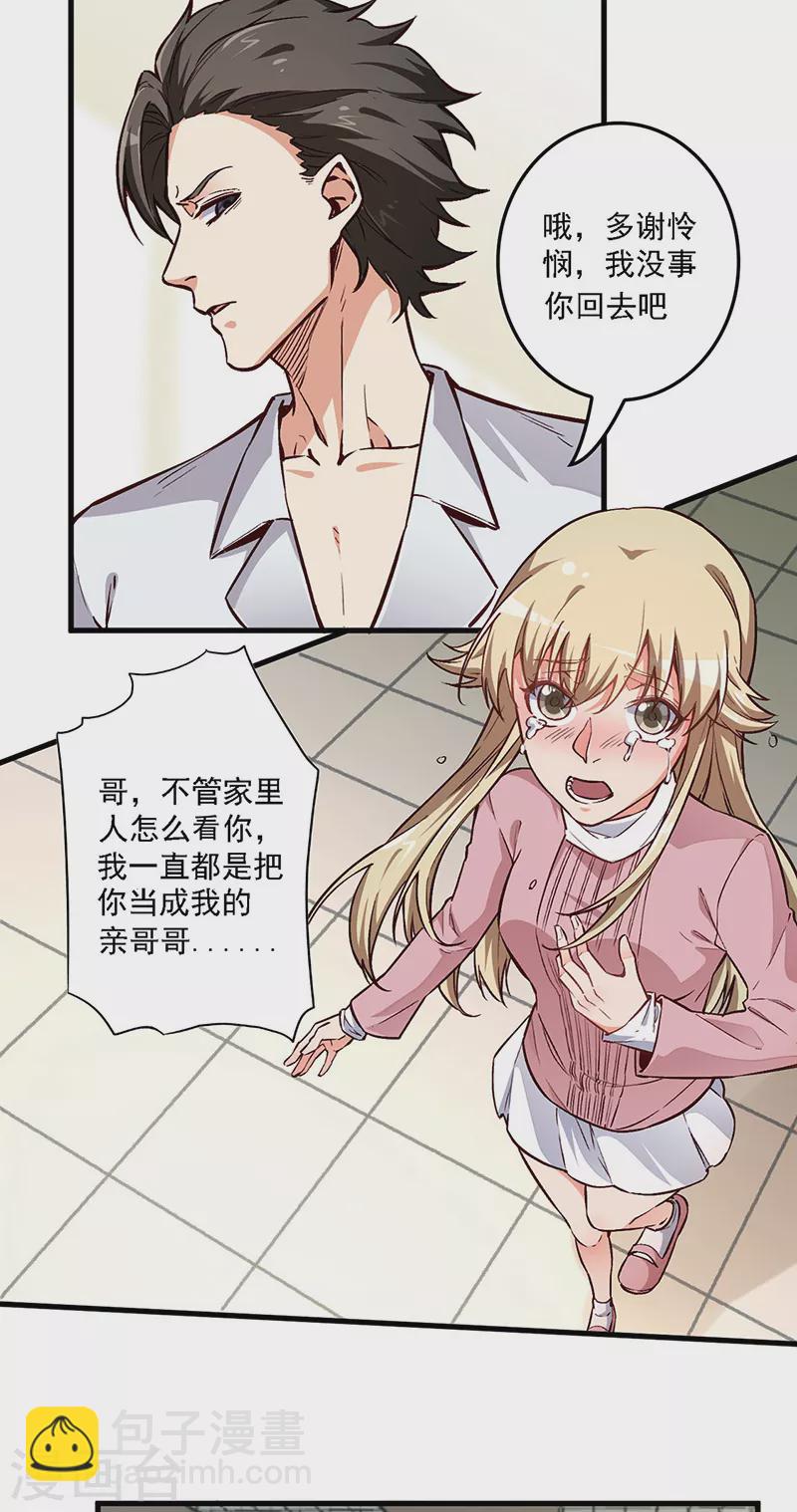 第162话 凶手找到了！11