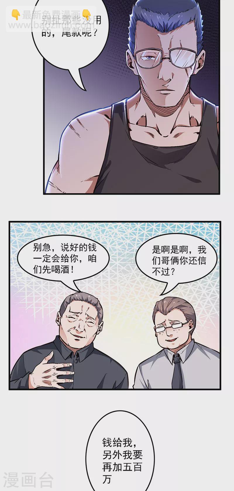 第162话 凶手找到了！19