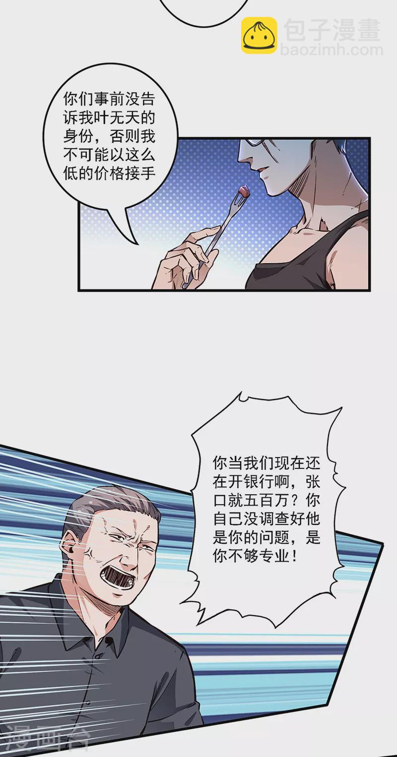 第162话 凶手找到了！20