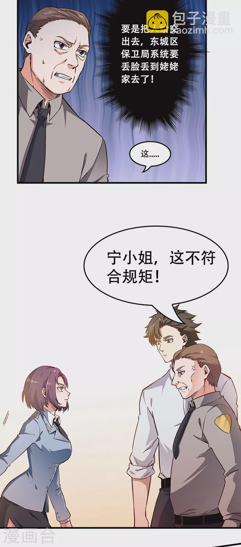 第173话 颜面大损3