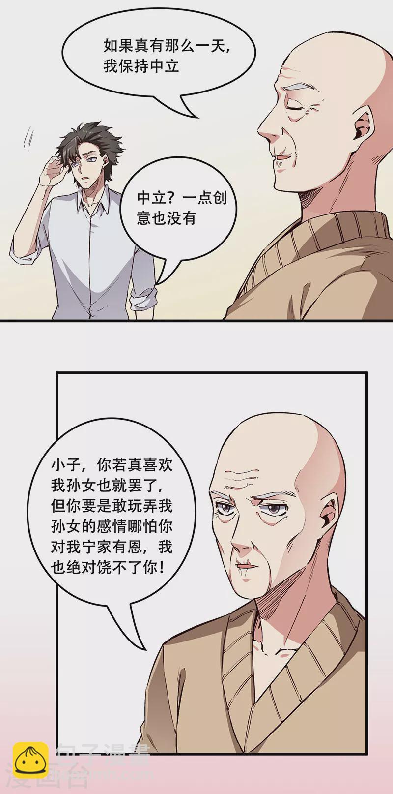 第174话 逗过头了1
