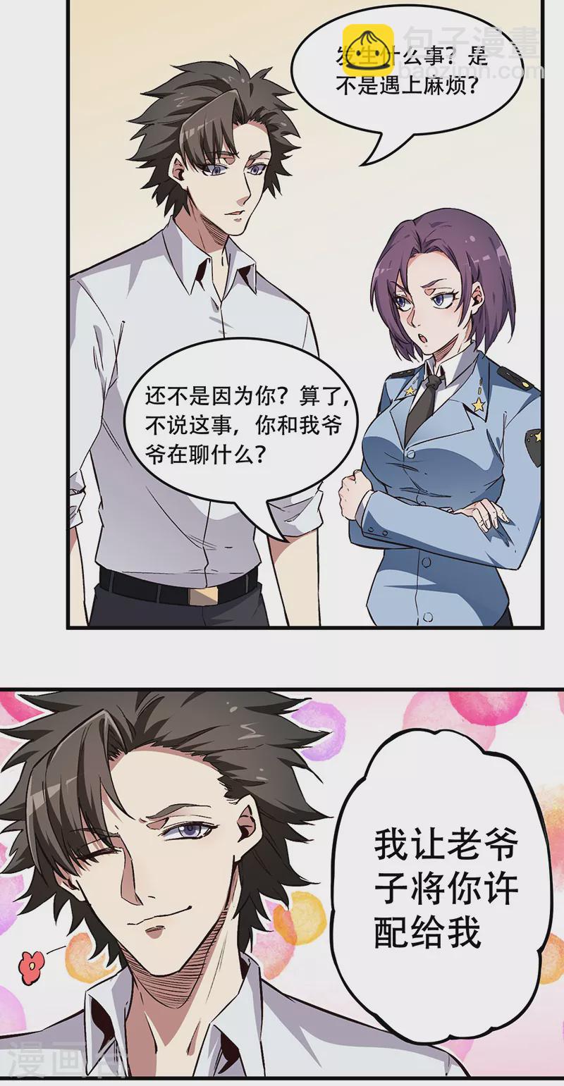 第174话 逗过头了10