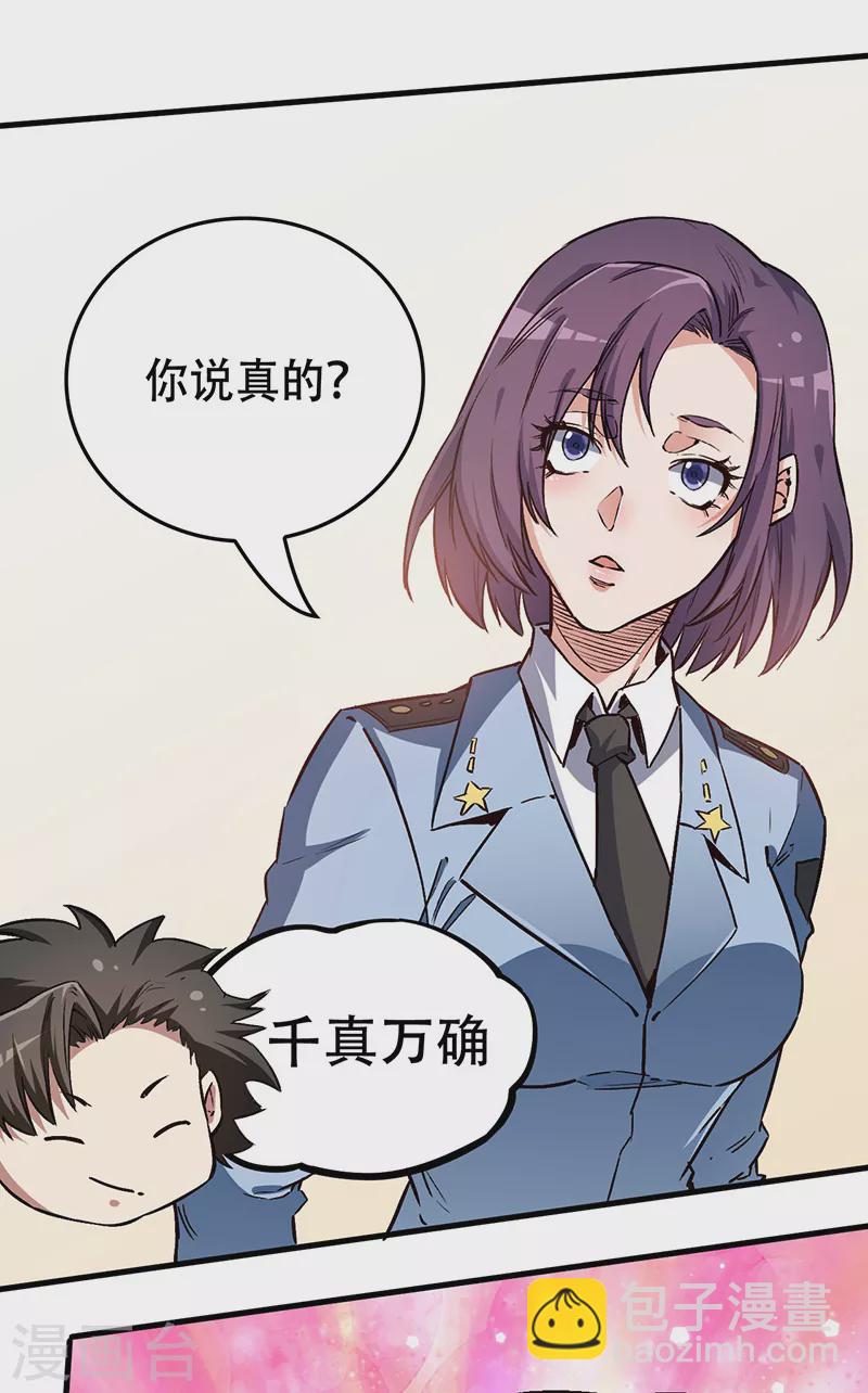 第174话 逗过头了11