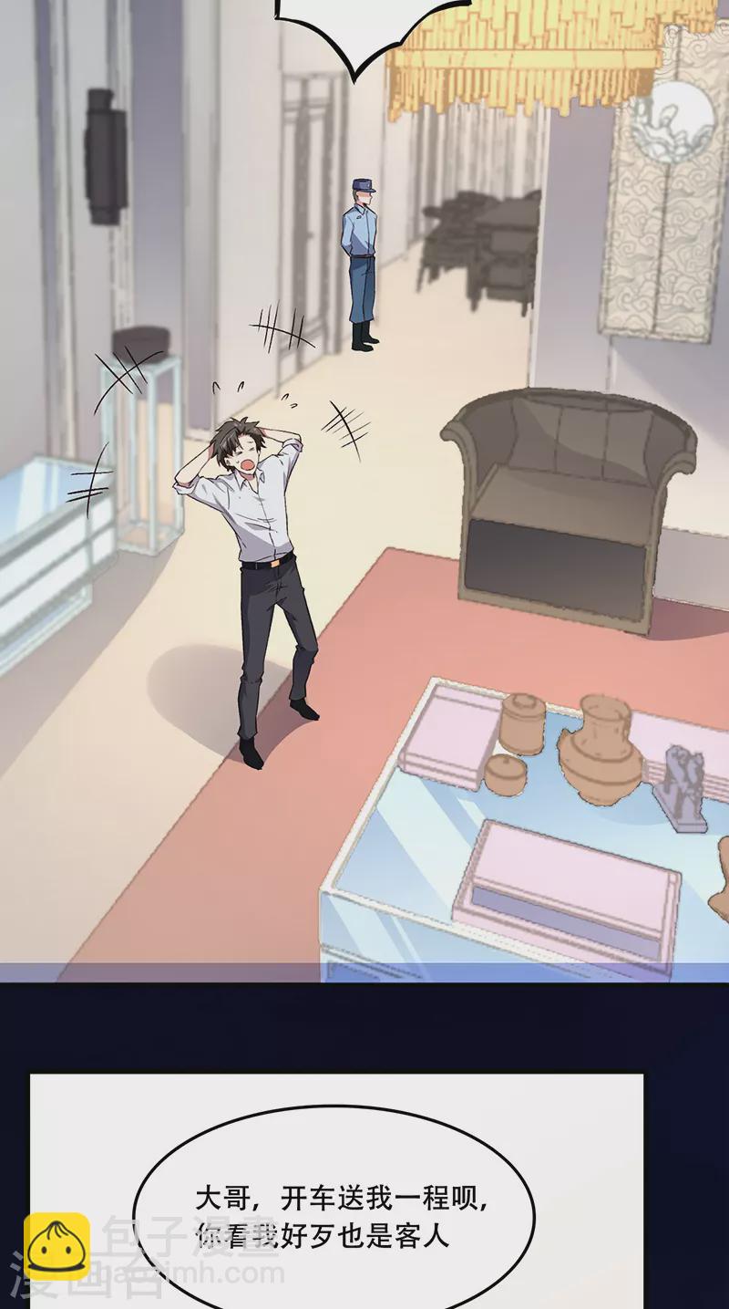 第174话 逗过头了16