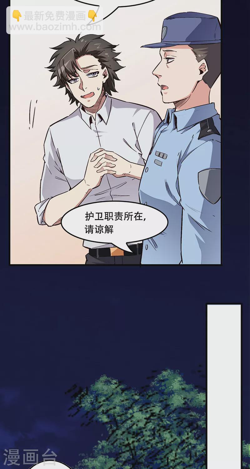 第174话 逗过头了17