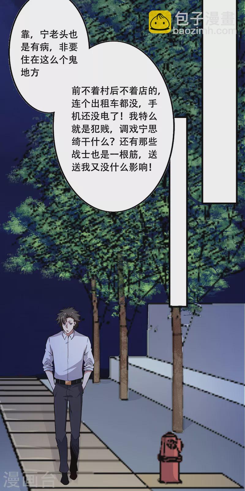 第174话 逗过头了18