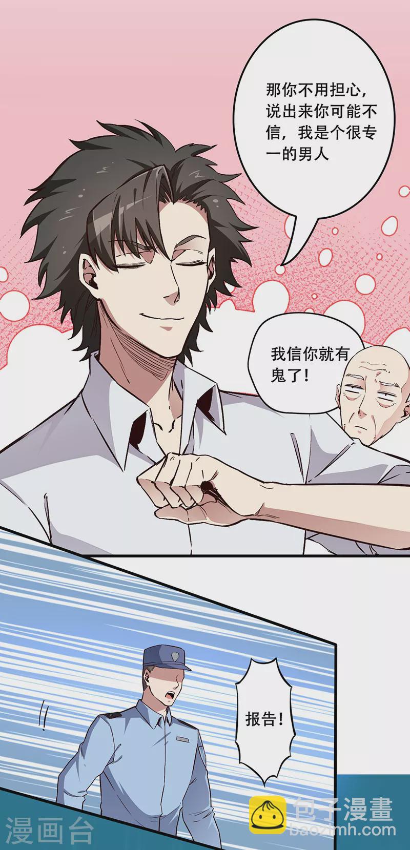 第174话 逗过头了2