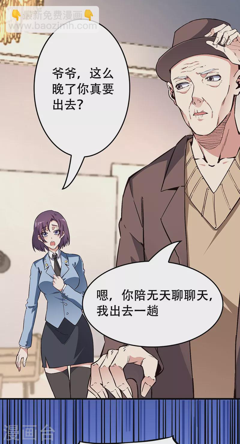 第174话 逗过头了8