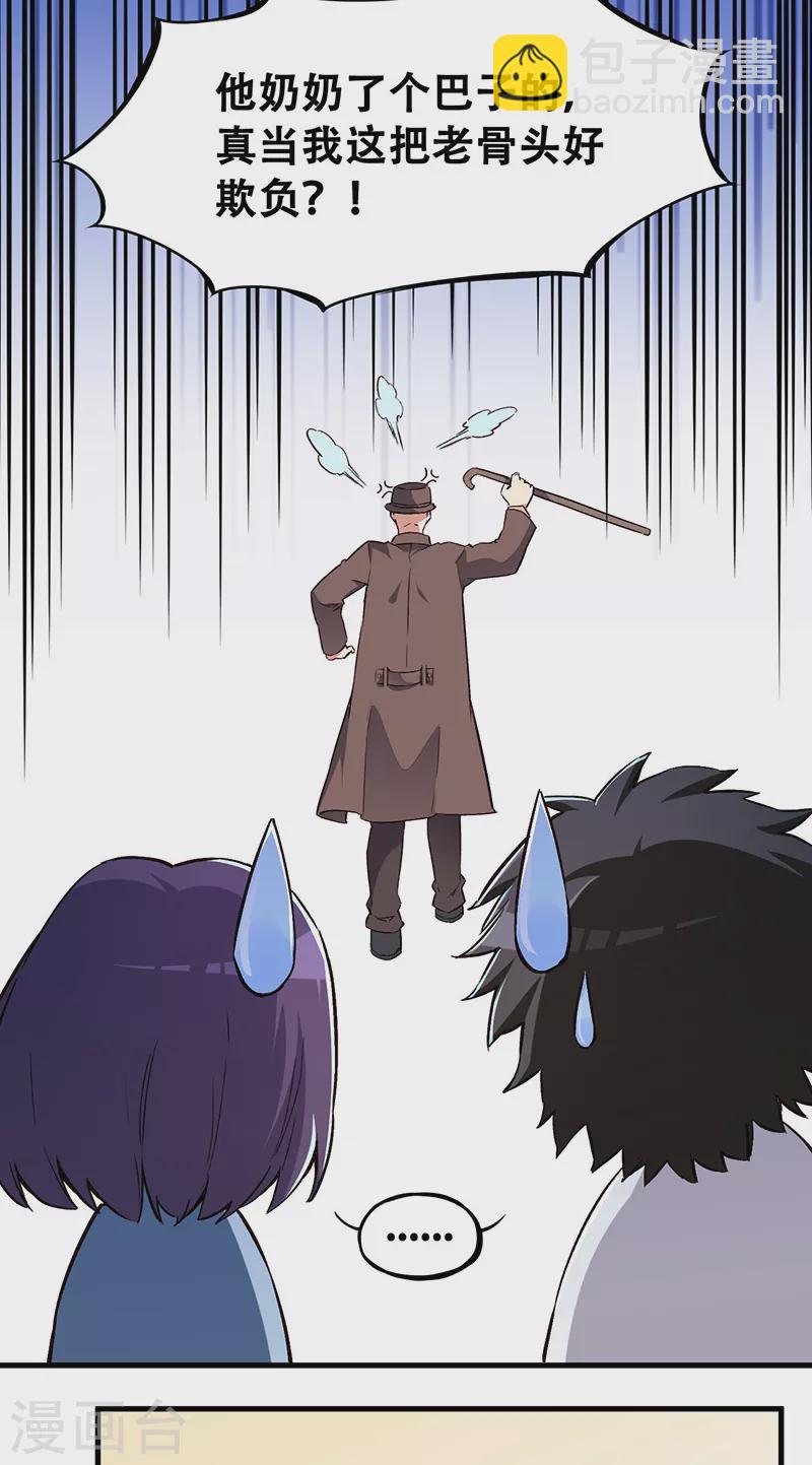第174话 逗过头了9