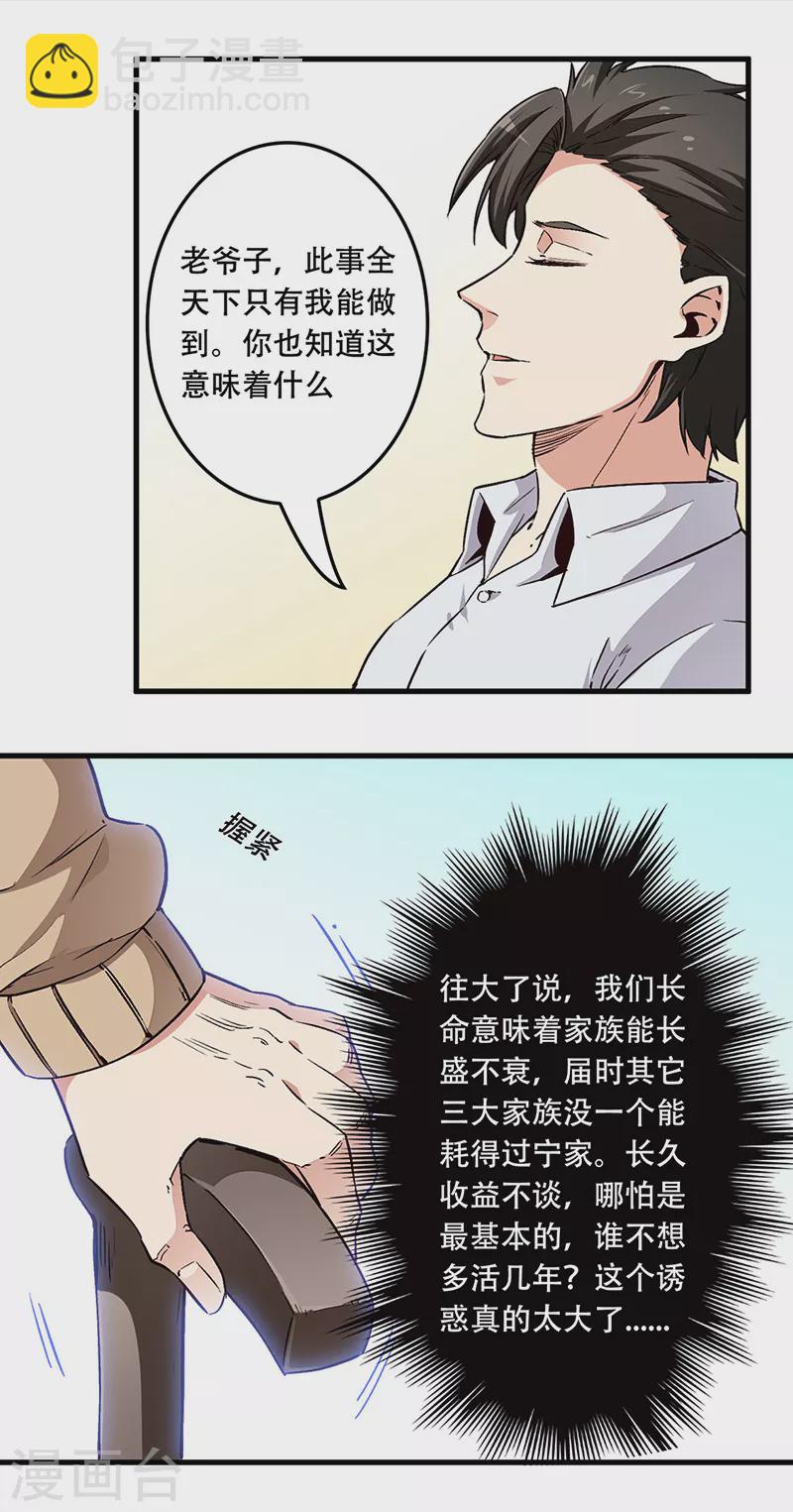 第178话 我可是抢手货11