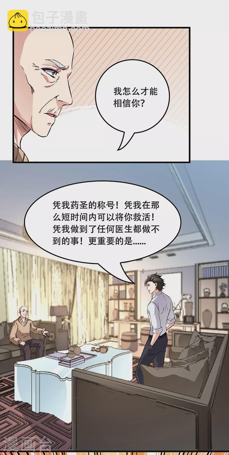 第178话 我可是抢手货12