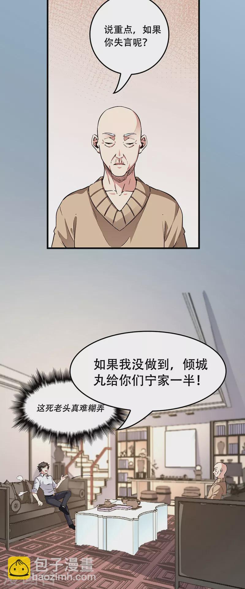 第178话 我可是抢手货14