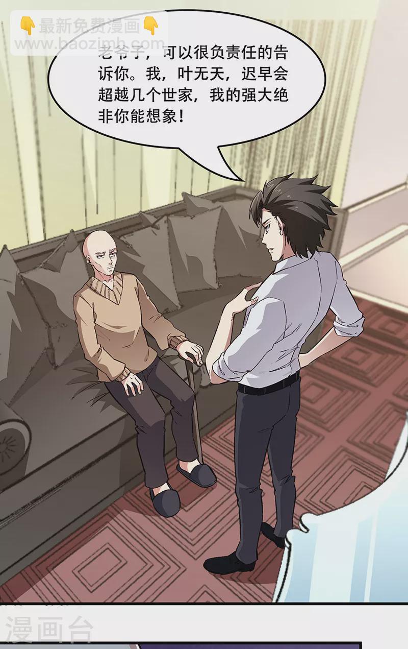 第178话 我可是抢手货18
