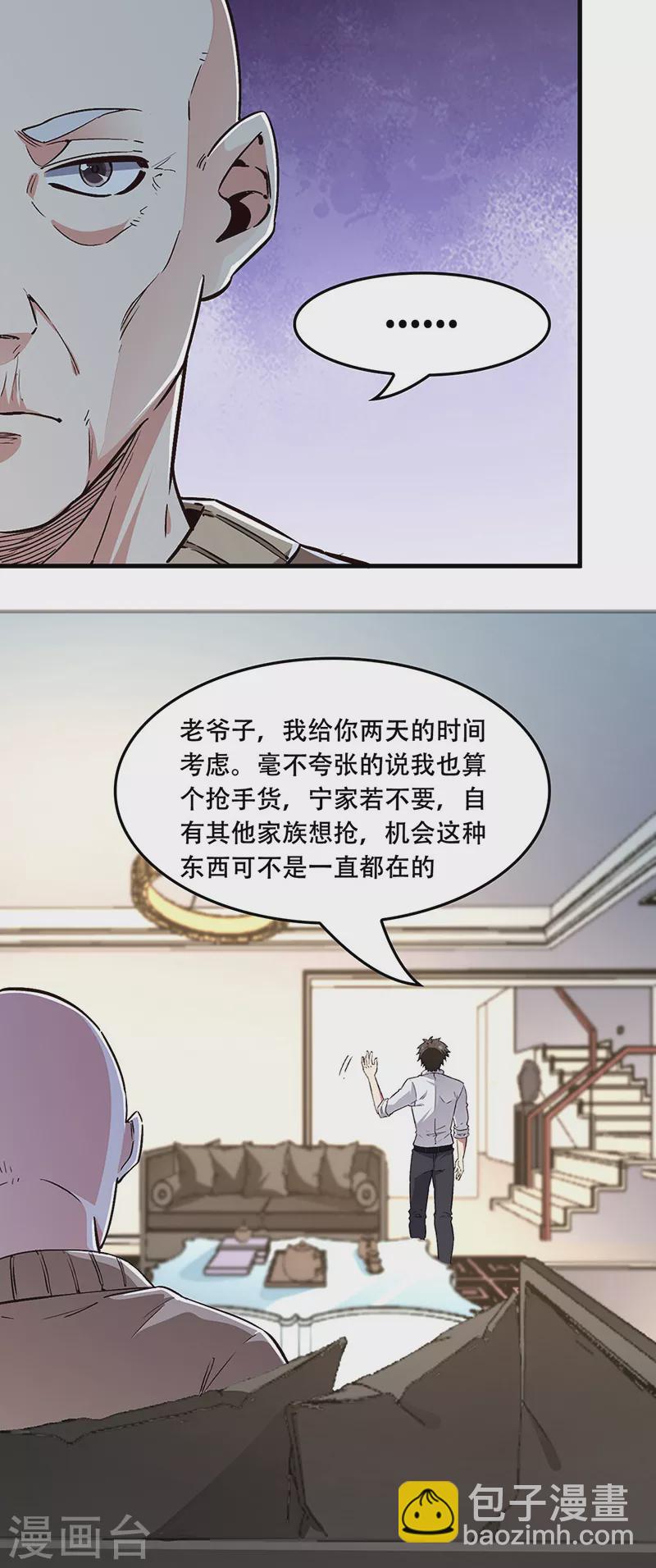 第178话 我可是抢手货19